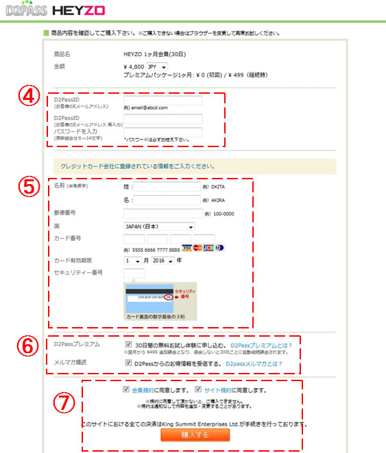 HEYZOの入会の方法